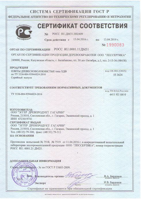 Сертификат соответствия Эггер ХДФ