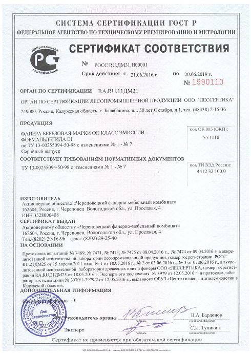 Сертификат соответствия ЧФМК Фанера ФК
